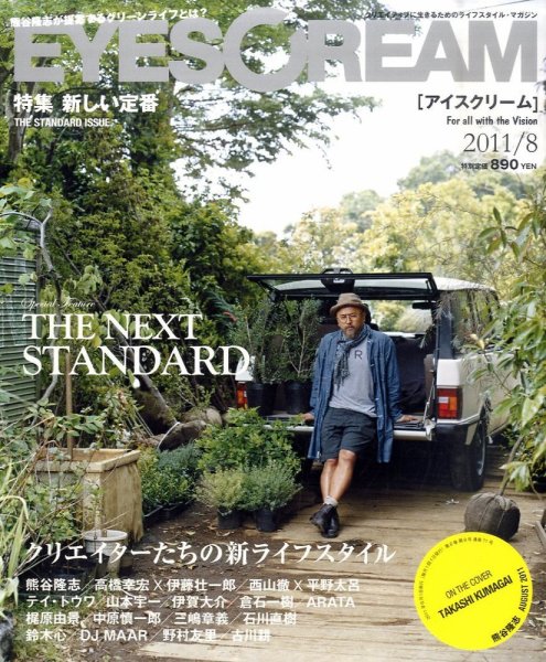 EYESCREAM（アイスクリーム） 2011年8月号 (発売日2011年07月01日) 表紙