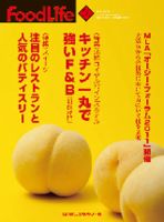 FoodLife（フードライフ） ７月号 表紙
