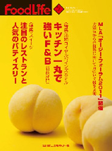 FoodLife（フードライフ） ７月号 (発売日2011年07月01日) 表紙