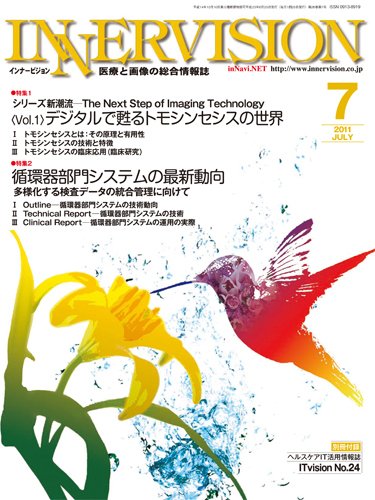 INNERVISION（インナービジョン） 2011年7月号 (発売日2011年07月01日) 表紙