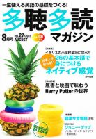 多聴多読マガジン Vol.27 表紙