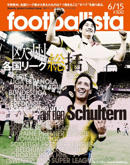 footballista（フットボリスタ） 216 (発売日2011年06月08日) 表紙