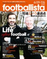 footballista（フットボリスタ） 218 (発売日2011年06月22日) 表紙