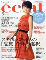 eclat（エクラ） 8月号 表紙