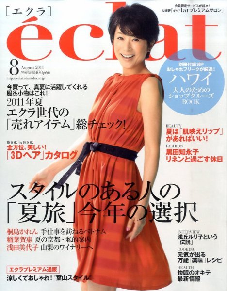 eclat（エクラ） 8月号 (発売日2011年07月01日) 表紙