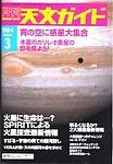 天文ガイド 3月号 (発売日2004年02月05日) 表紙