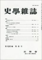 史学雑誌 120編6号 表紙