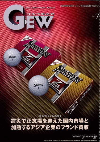 月刊GEW（ゴルフ・エコノミック・ワールド） 7月号 (発売日2011年07月01日) 表紙