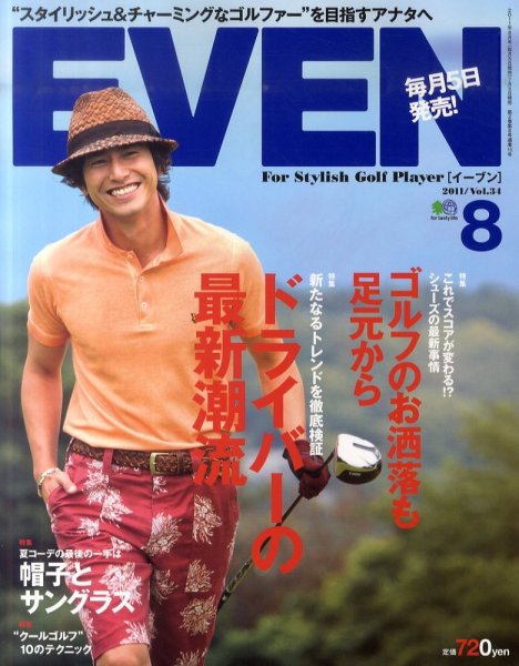 EVEN（イーブン） Vol.34 (発売日2011年07月05日) 表紙