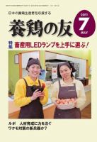 養鶏の友 7月号 表紙