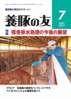 養豚の友 7月号 (発売日2011年07月01日) 表紙