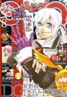 ジャンプ SQ. （スクエア） 8月号 表紙