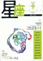 星座―歌とことば No.58 (発売日2011年07月01日) 表紙