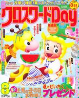 クロスワードDay 8月号 表紙