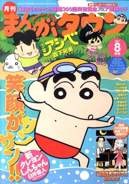 月刊まんがタウン 8月号 (発売日2011年07月05日) 表紙