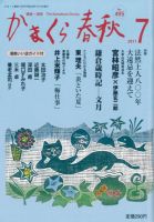 かまくら春秋 no.495 表紙