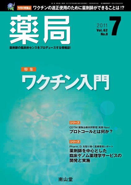 薬局 7月号 (発売日2011年07月05日) 表紙