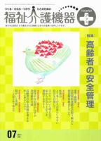 福祉介護テクノプラス 7月号 (発売日2011年07月01日) 表紙