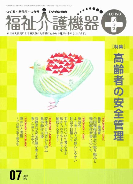 福祉介護テクノプラス 7月号 (発売日2011年07月01日) 表紙
