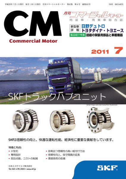 コマーシャルモーター ７月号 (発売日2011年07月01日) 表紙
