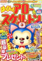 はっぴぃ！アロー＆スケルトン 2011年8月号 表紙