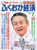 ふくおか経済 vol.275 表紙