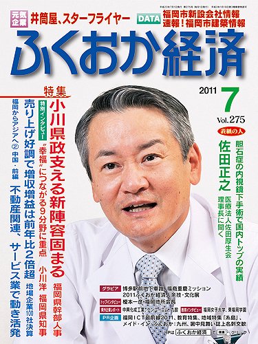 ふくおか経済 vol.275 (発売日2011年07月01日) 表紙