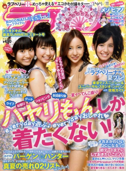 ラブベリー 8月号 (発売日2011年07月01日) 表紙