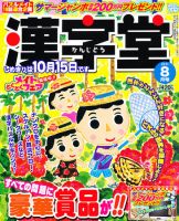 漢字堂 2011年8月号 表紙