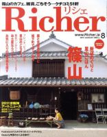 Richer(リシェ) 2011年8月号 (発売日2011年07月05日) 表紙