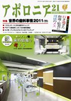 アポロニア21 7月号 表紙