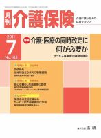 月刊介護保険 2011年07月01日発売号 表紙