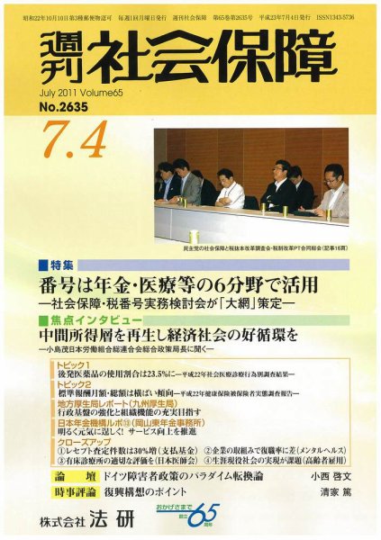 週刊社会保障 2011年07月01日発売号 表紙