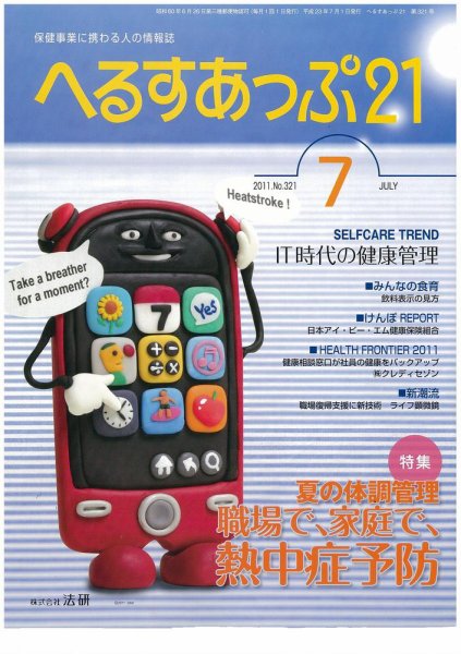 へるすあっぷ21 2011年07月01日発売号 表紙