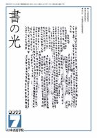 書の光 ７月号 表紙