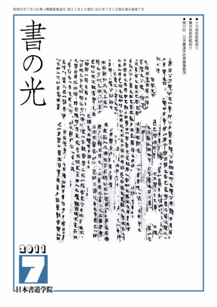 書の光 ７月号 (発売日2011年07月01日) 表紙
