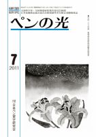 ペンの光 ７月号 表紙