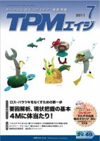 TPMエイジ 2011年7月号 (発売日2011年07月05日) 表紙