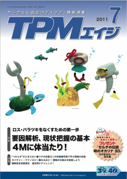 TPMエイジ 2011年7月号 (発売日2011年07月05日) 表紙