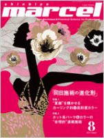 marcel（マルセル）のバックナンバー (4ページ目 15件表示) | 雑誌