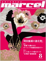 marcel（マルセル） 8月号 (発売日2011年07月01日) 表紙