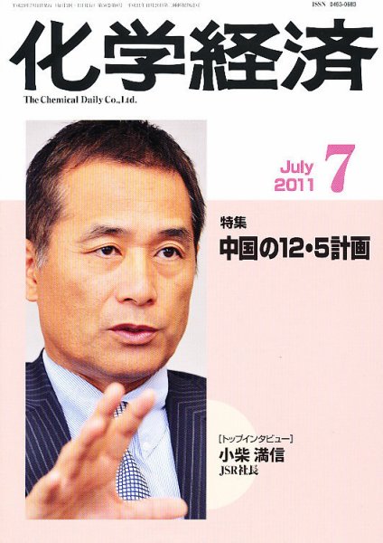 化学経済 7月号 (発売日2011年07月01日) 表紙