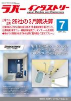ラバーインダストリー 7月号 表紙