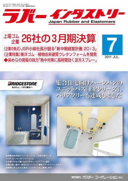 ラバーインダストリー 7月号 (発売日2011年07月01日) 表紙