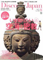 Discover Japan（ディスカバージャパン） Vol.17 表紙