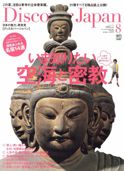 Discover Japan（ディスカバージャパン） Vol.17 (発売日2011年07月06日) 表紙
