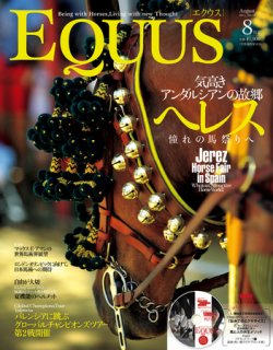 EQUUS（エクウス） Vol.14 (発売日2011年07月01日) 表紙