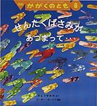 かがくのとも 8冊セット 1972年　ビンテージ絵本 2133898_n.jpg