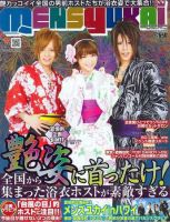 MEN’s Yukai（メンズユカイ） 8月号 (発売日2011年07月01日) 表紙