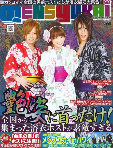 MEN’s Yukai（メンズユカイ） 8月号 (発売日2011年07月01日) 表紙